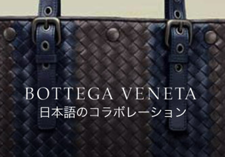 bottega-veneta-salone-del-mobile